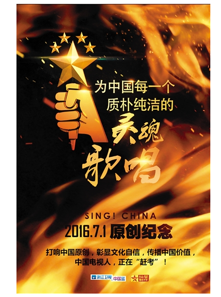 《中國(guó)好聲音》更名為《中國(guó)新歌聲》并重新設(shè)計(jì)logo