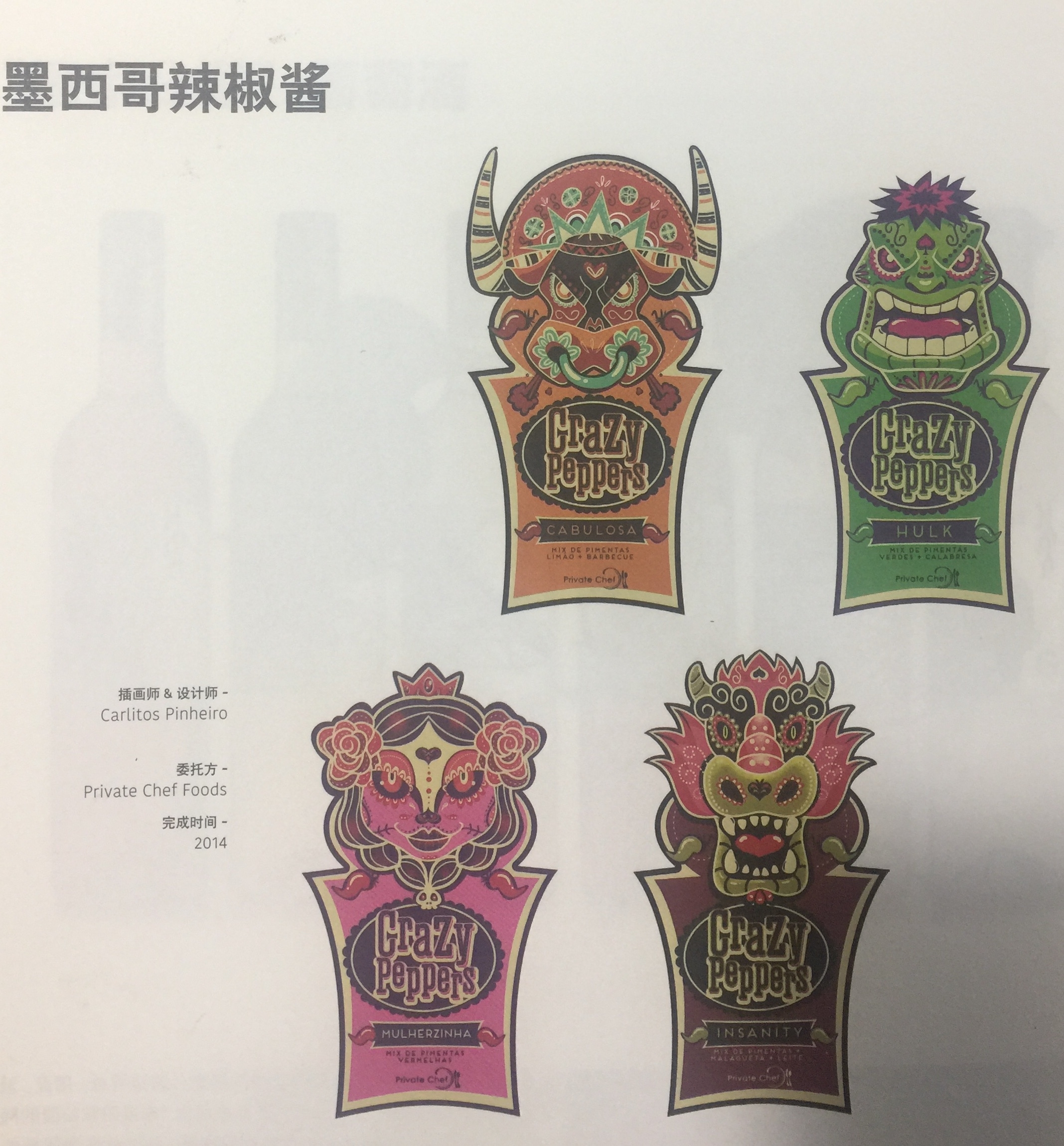 展現墨西哥風情的辣椒醬包裝設計