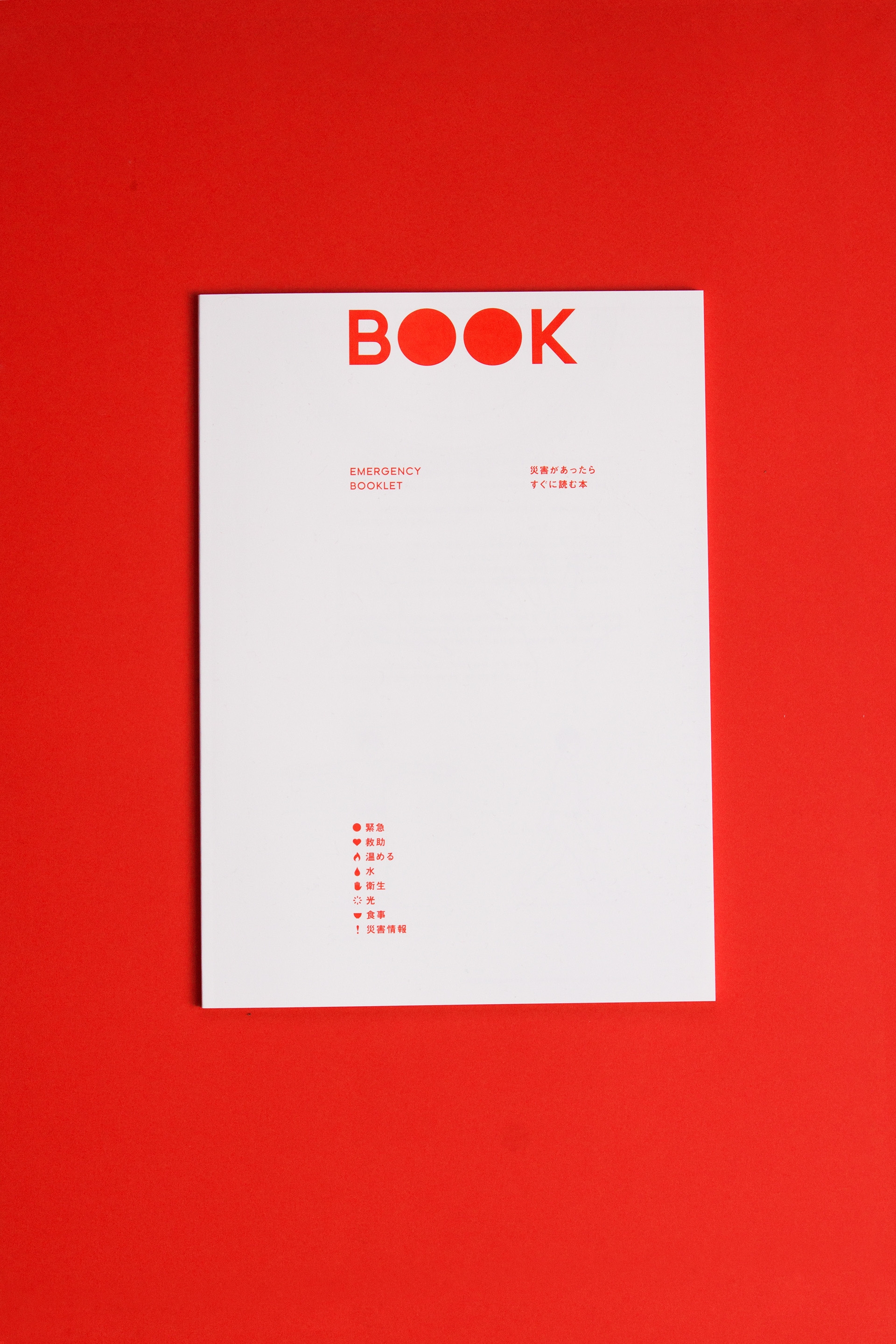 地震“第二援助”災(zāi)難工具包品牌包裝設(shè)計(jì)