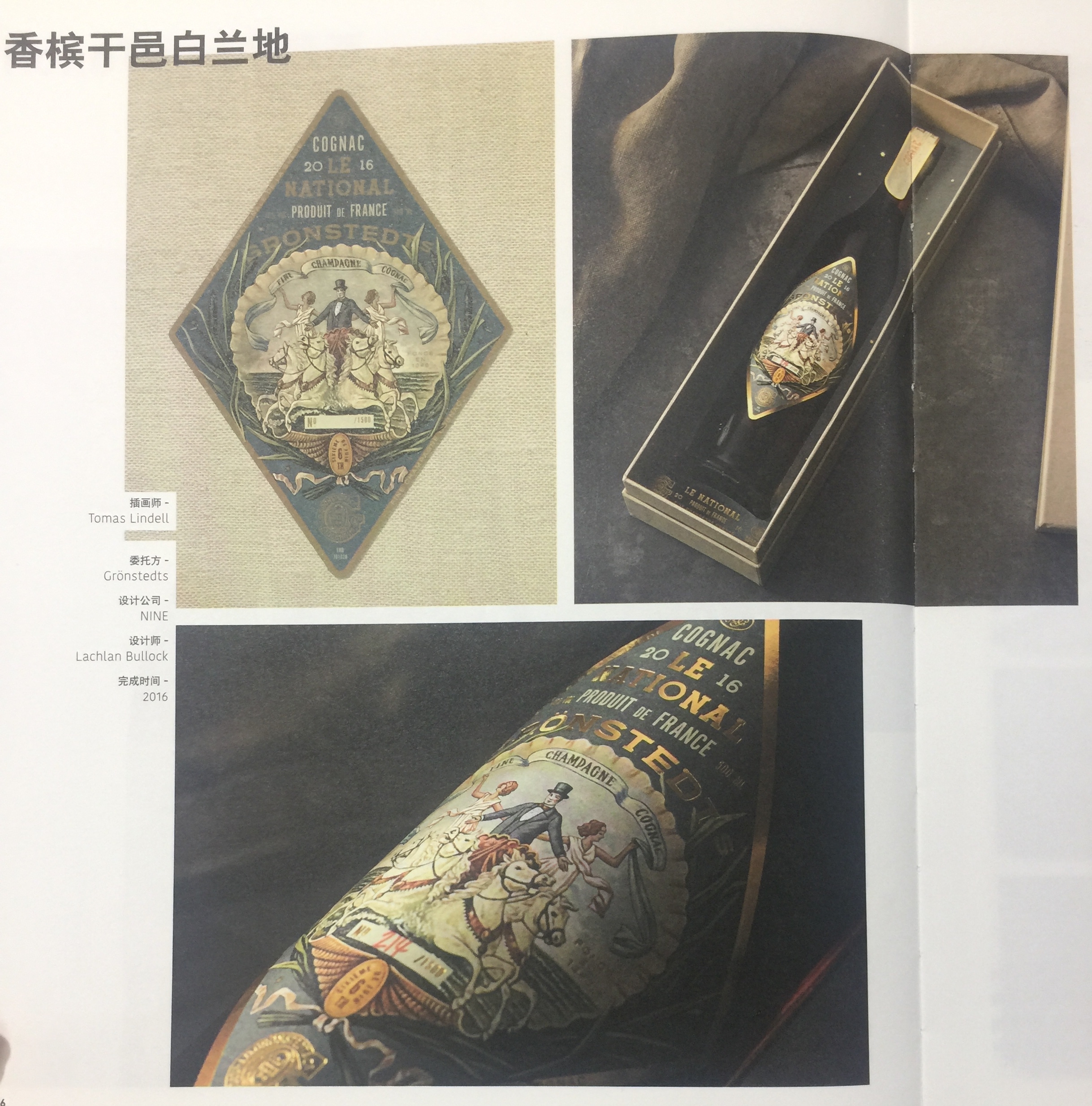 漂洋過海的白蘭地香檳包裝設(shè)計